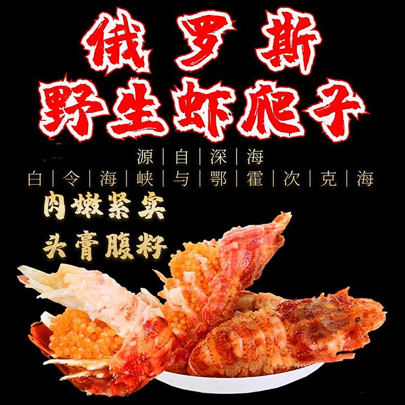 俄罗斯进口野生熟冻虾爬子 小熊甲壳格陵兰莱伯虾 鬼海老礼盒顺丰