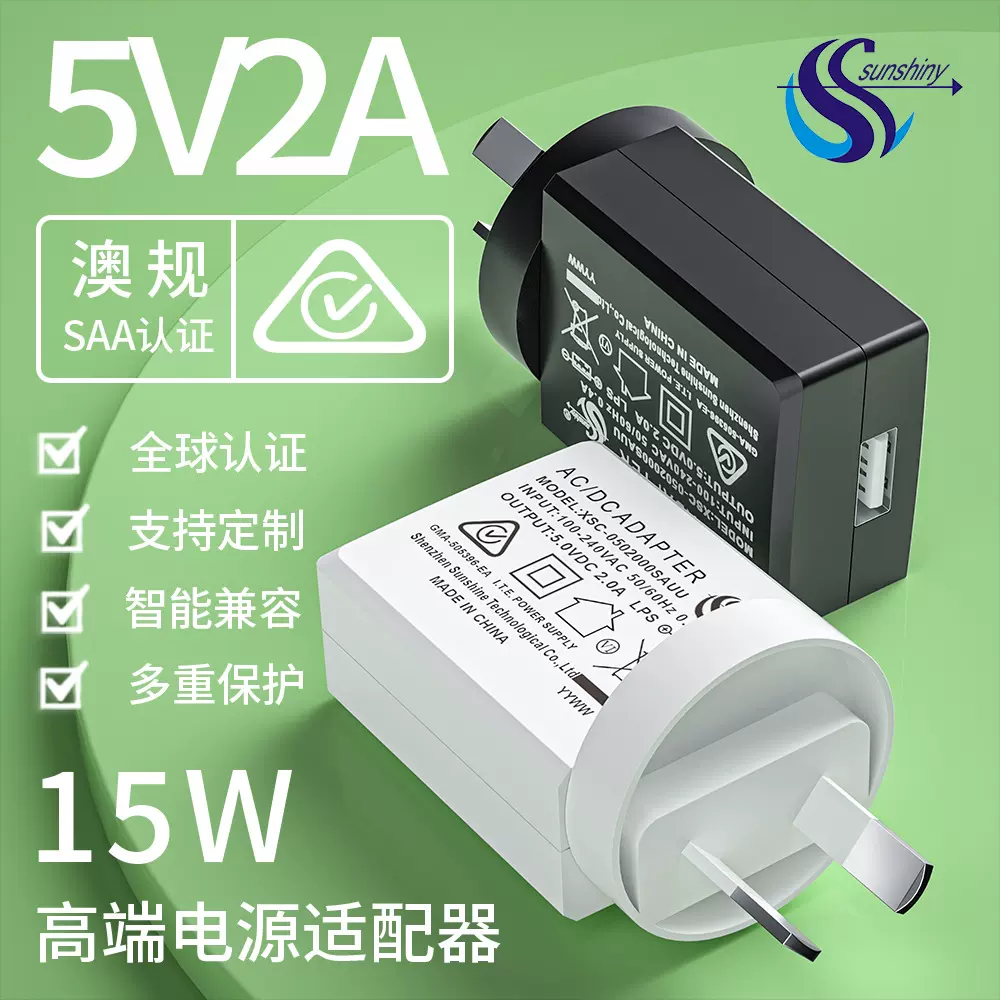 跨境5v2a充电头阿根廷规澳规SAA认证USB口电源适配器 5v1a充电器