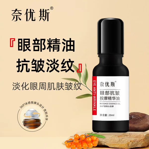 Naius Eye Firming Essence Oil Anti-wrinkle Massage Essence Desalination Eye Bags Dark Circles Eye Cream Genuine