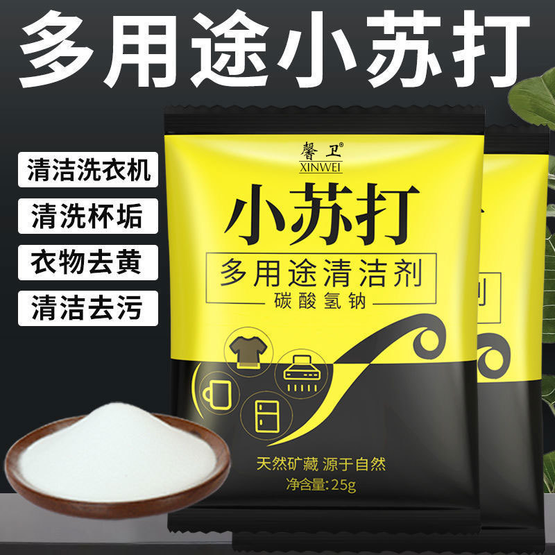 馨卫袋装小苏打25g清洁粉家用清洁剂厨房洗碗粉苏打粉苏打水批发