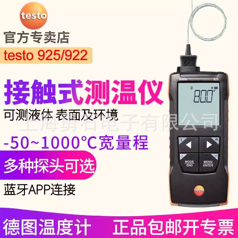 德图testo 925温度计 接触式测温仪testo922工业双通道数字热电偶