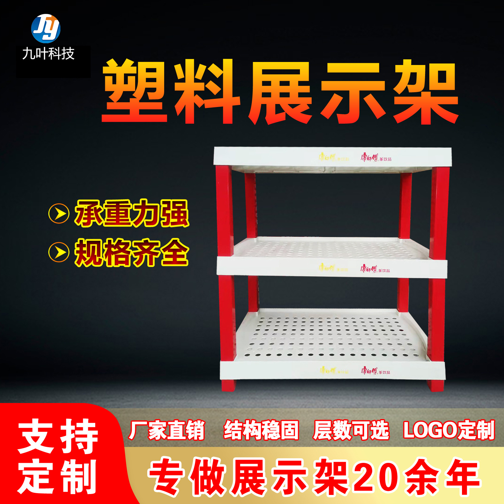 塑料展示货架 商超饮料食用油展示架牛奶注塑组合79x47货架陈列架