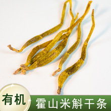【有机】霍山米斛干条寸金 霍山石斛烤条蚱蜢腿 林下种植免费打粉
