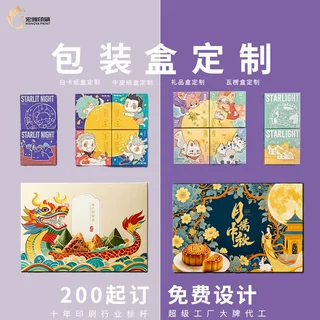 拿样打样国庆中秋节日礼品盒定制包装盒六一儿童节伴手礼品杭州
