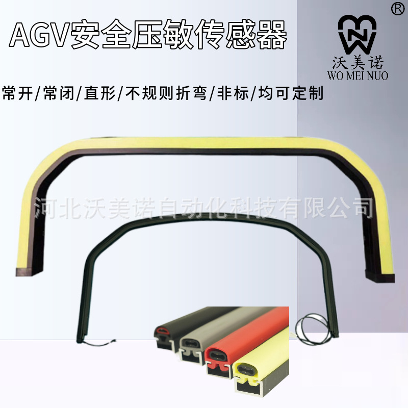 2022款AGV常开安全触边压敏安全防撞条智能机器人安全边缘传感器