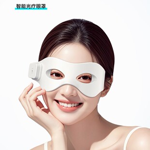 Cb Eye Beauty Instrument Led Eye Beauty Instrument Phototherapy Eye Mask Eye Massager Red and Blue Light Large Array Mask