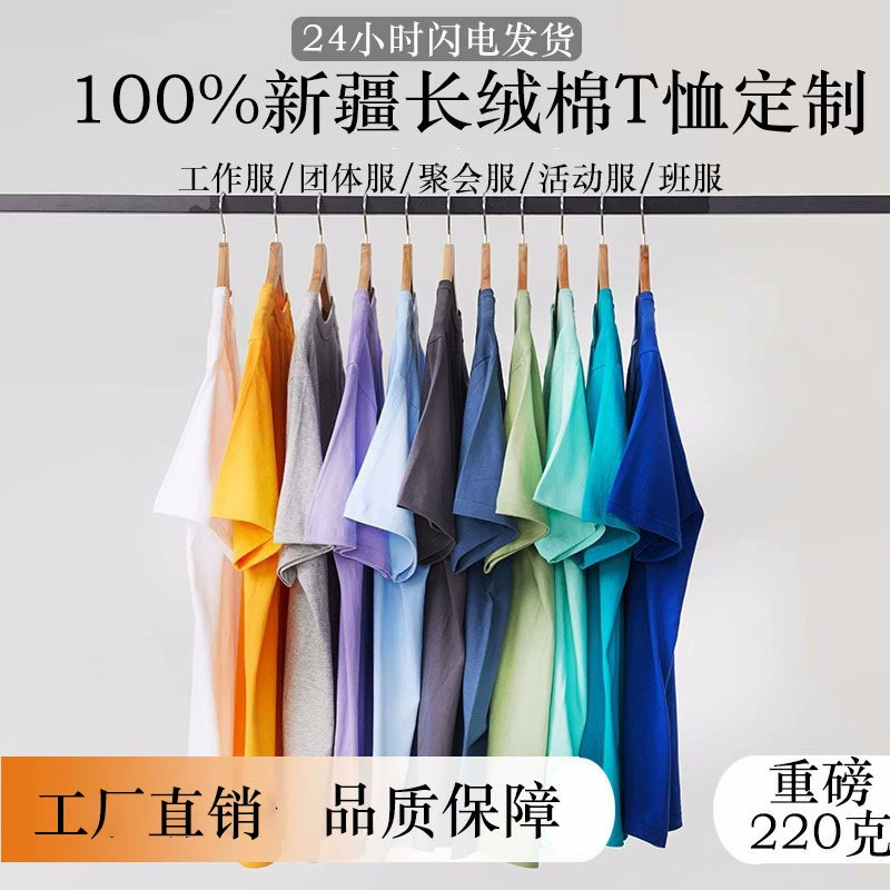 Летние комбинезоны футболка с коротким рукавом печать на заказ логотипа рубашка культуры 100 гребенная Синьцзян длинноволокнистая хлопковая Корпоративная Одежда