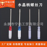 一字十字手动螺丝刀迷你小螺丝刀电脑工具套装多功能玩具起子省力