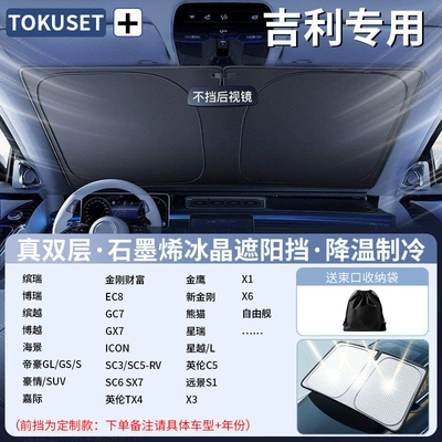 Car Sunshade and Heat Insulation Sun shade - all-car-series-custom-fit-for-geely-vehicles-graphene-ice-silk-cooling-double-layer-titanium-silver-black-glue-heat-insulation-seriously-cool-includes-free-storage-bag