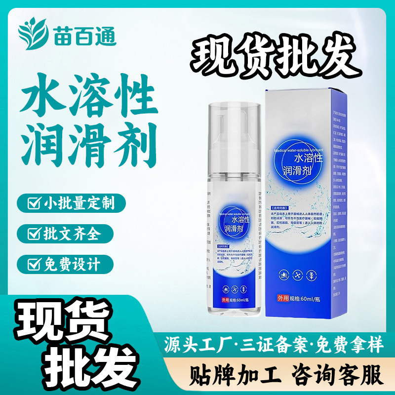 润滑液水溶性润滑剂润滑免洗可溶与水不粘腻易润滑通用加工定制