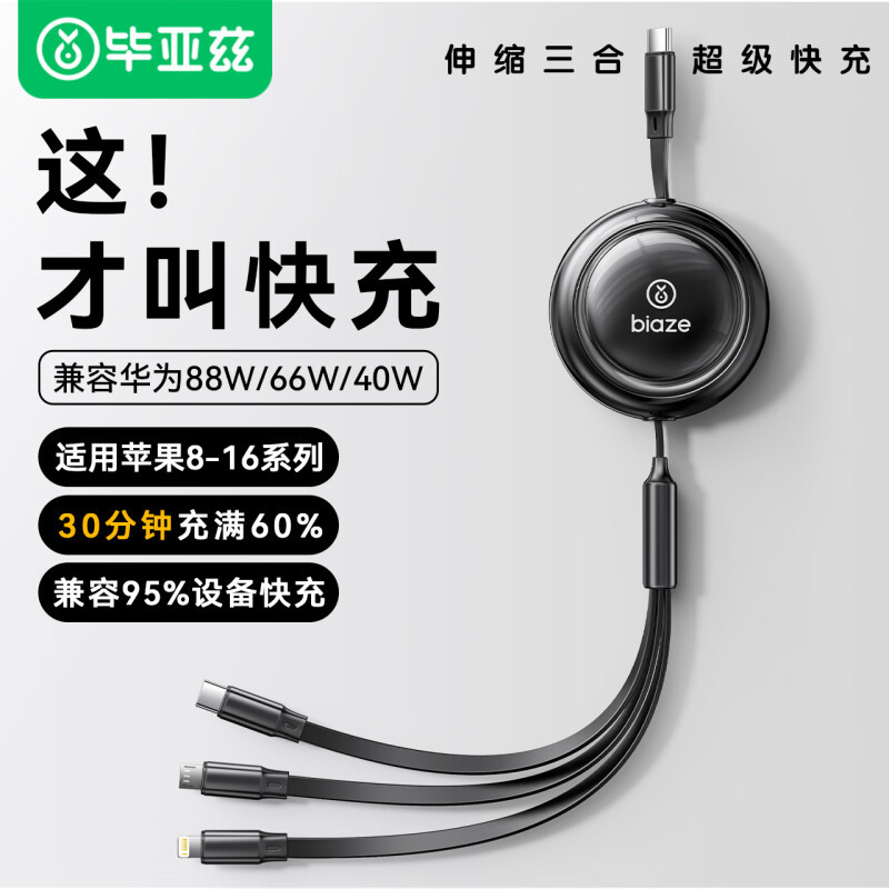 毕亚兹适用于三合一数据线5A伸缩线6A快充100W一拖三16/15/14安卓