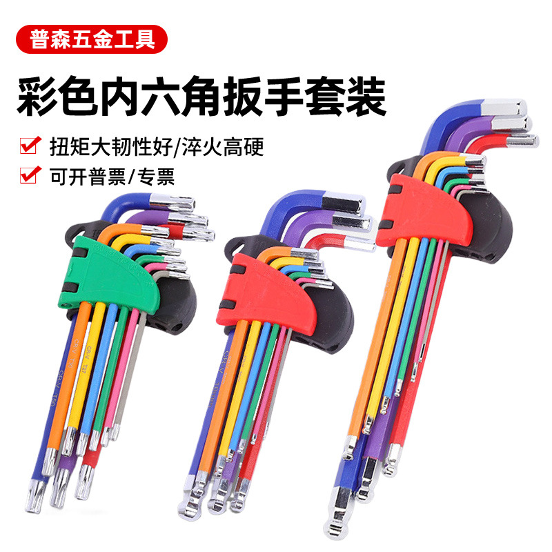 批发S2彩色内六角螺丝刀扳手球头米字家用维修工具内六角扳手套装