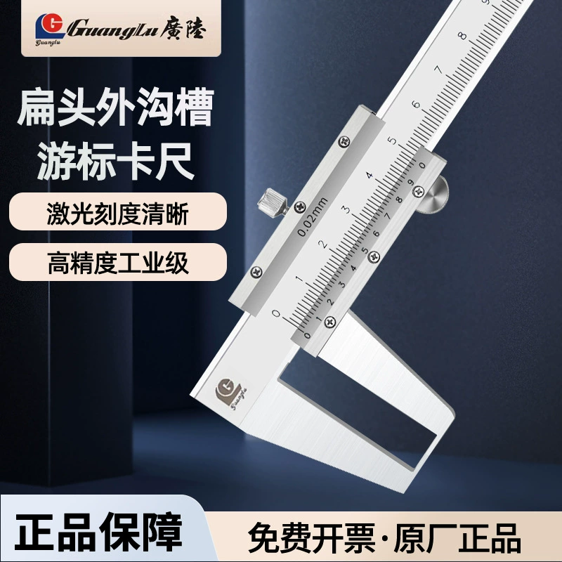 Гуилин Гуанлу плоская головка наружная канавка штангенциркуль outer groove vernier caliper диаметр измерения внешняя канавка 150 200 300 мм