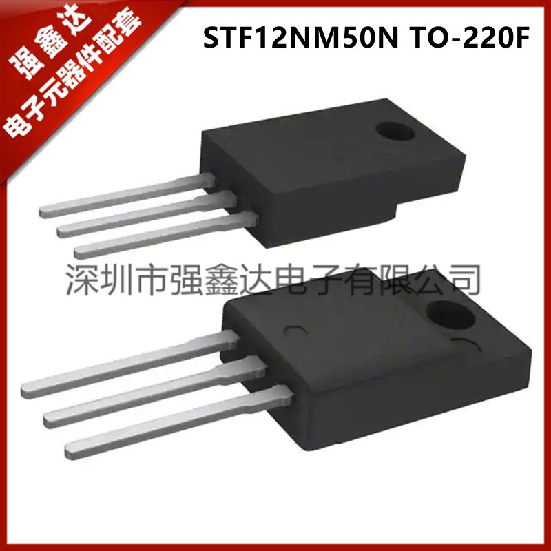 STF12NM50N TO-220F 场效应管11A/550V切换应用程序 全新原装