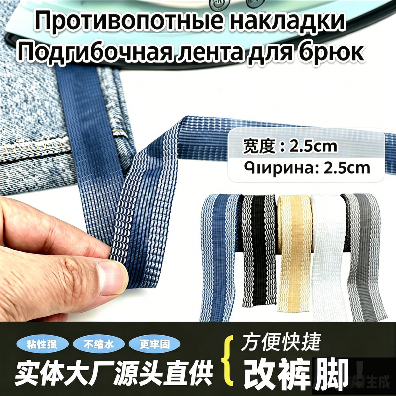 Trousers Hem Stickers to Shorten Trouser Cuffs, Rolled Trouser Hem Stickers, No Cutting, Ironing Trouser Hems, No Sewing, Hot Melt Self-Adhesive Stickers