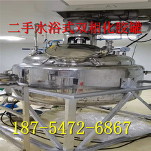 水浴式双向搅拌化胶罐,二手化胶罐软胶囊机械 胶罐水浴搅拌化胶罐