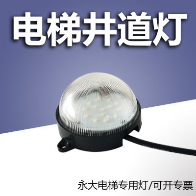 LED通用電梯井道燈 轎頂照明聲控 應急電梯燈 電梯燈 井道燈220V