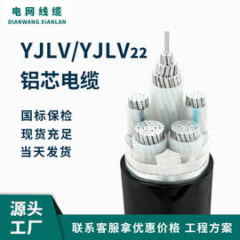 YJLV三相四线铝芯电缆电力电缆地埋电线16/25/35平方户外架空铝线