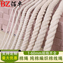 棉绳批发棉线绳三股编织绳1-22mm捆绑吊牌包装饰绳唾液取样棉绳