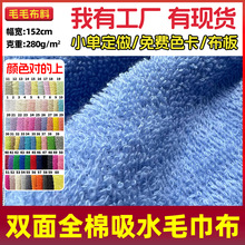 双面全棉毛巾布 吸水毛巾布  浴帽浴袍毛巾布 超细纤维毛巾布