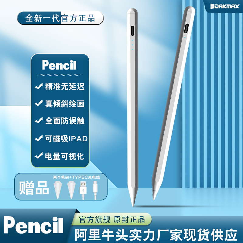 新磁吸电容笔 一代二代ipad专用触控笔apple pencil苹果笔尖互换