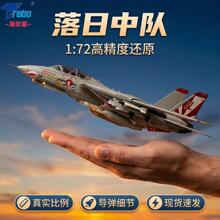 特尔博1:72飞机模型f14雄猫合金战斗机落日中队静态摆件