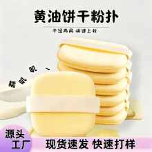 黄油气垫粉扑干湿两用粉底粉饼双面方形化妆跨境批发专用美妆工具