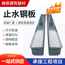 不锈钢止水钢板厂家生产建筑预埋用钢板止水带300*3镀锌止水钢板