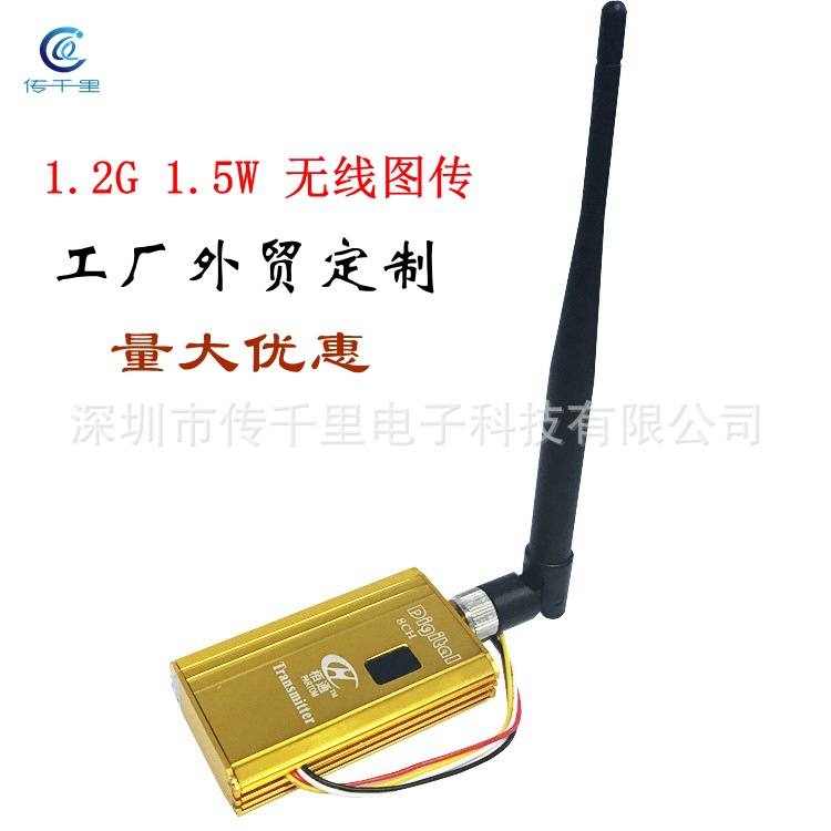 厂价1.2G 1.5W发射器接收机图传可代替matek发射使用频率距离更远