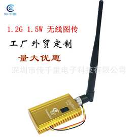 厂价1.2G 1.5W发射器接收机图传可代替matek发射使用频率距离更远