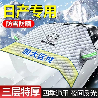 Car snow shield — front windshield snow cover sun - large-large-carsuv-universal-nissan