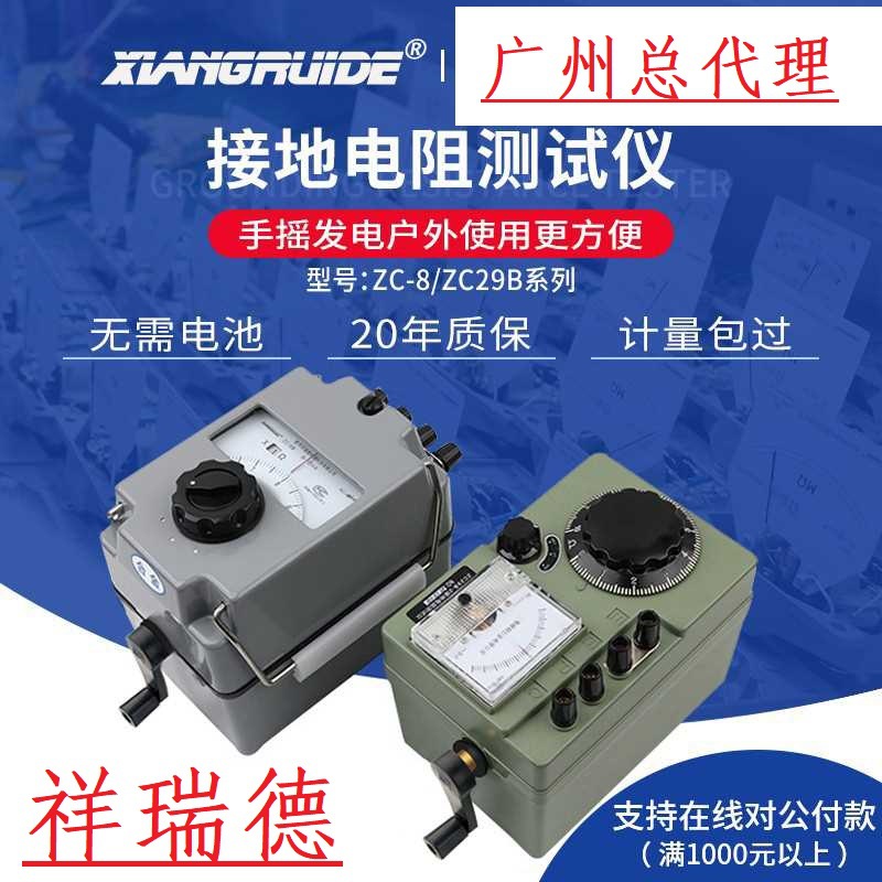 祥瑞德接地电阻测试仪 zc-8手摇表测量防雷桩zc29b-1-2地阻欧姆表