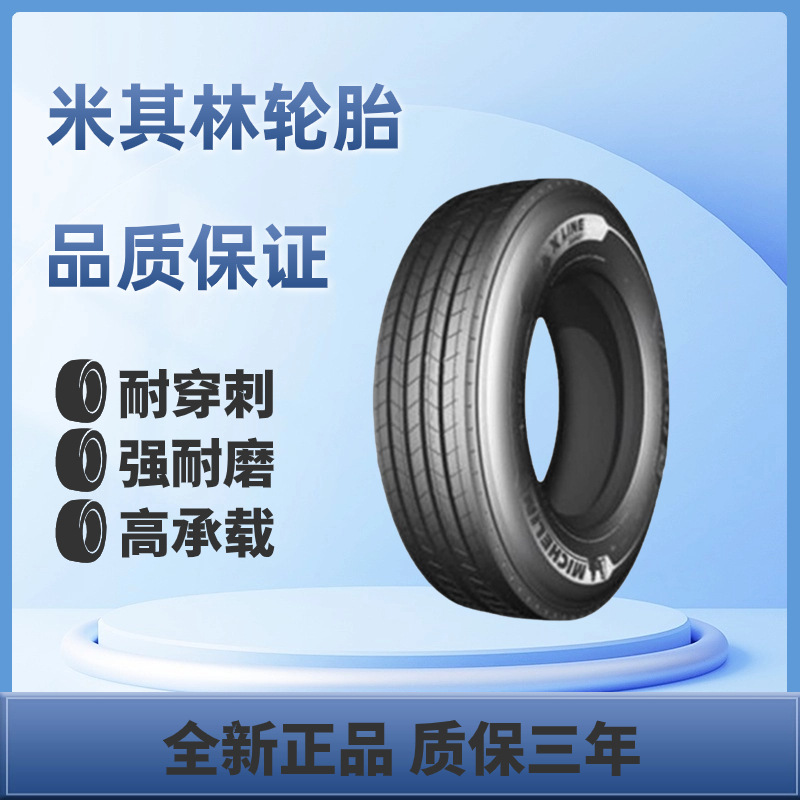 米其林无内胎轮胎315/70R22.5 卡车轮胎