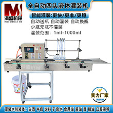 台式4头全自动液体灌装机白酒牛奶饮料矿泉水食用油精油定量分装