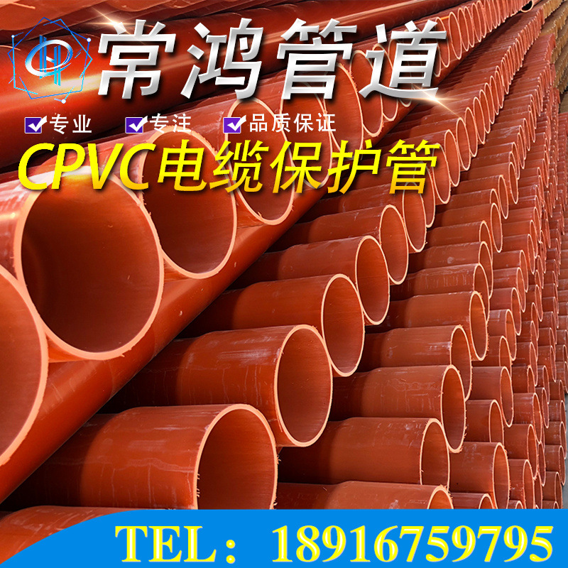 厂家供应PVC-C电缆管 埋地式高低压电力电缆护套管 CPVC电力套管