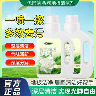 Floor Cleaner Quick-Drying Polishing Brightening Floor Tiles Kitchen Doors and Windows Antibacterial Mopping Liquid Decontamination Maintenance