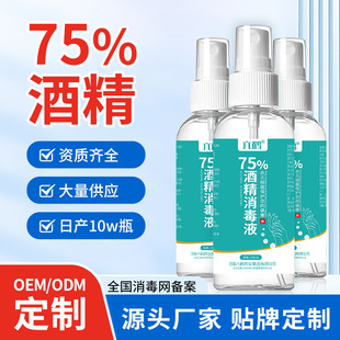 ���Q�t�þƾ�����75��oem�N�ƶ�����ϴ�ٸɾƾ����F100ml�S�Ҵ���