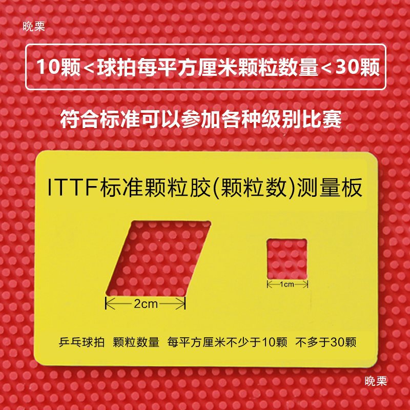 955乒乓球长胶胶皮欧洲版PRO中颗粒固化单胶皮比赛型