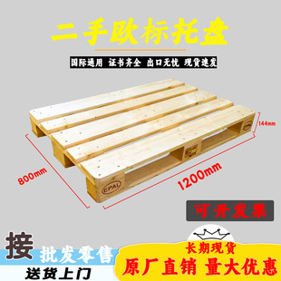 二手欧标托盘IPPC熏蒸出口美标木卡板化工原料运输用叉车仓垫现货-阿里巴巴