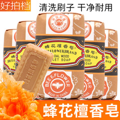 Bee flower sandalwood soap travel aromatic bath soap cleans and lubricates skin soap powder puff makeup brush cleaning soap 25g