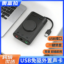 新品定制跨境USB声卡 K歌直播电脑免驱声卡 一键禁音外置独立声卡