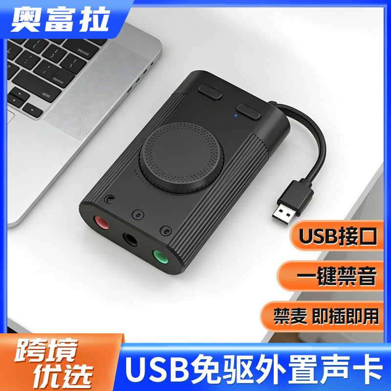 新品定制跨境USB声卡 K歌直播电脑免驱声卡 一键禁音外置独立声卡