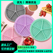 跨境新款圆形华夫饼硅胶烤盘模具厨房家用烘焙蛋糕面饼硅胶烤盘垫