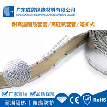 粘式/扣式结束带 高硅氧玻璃纤维隔热护套 卷式结束带 耐高温摩擦