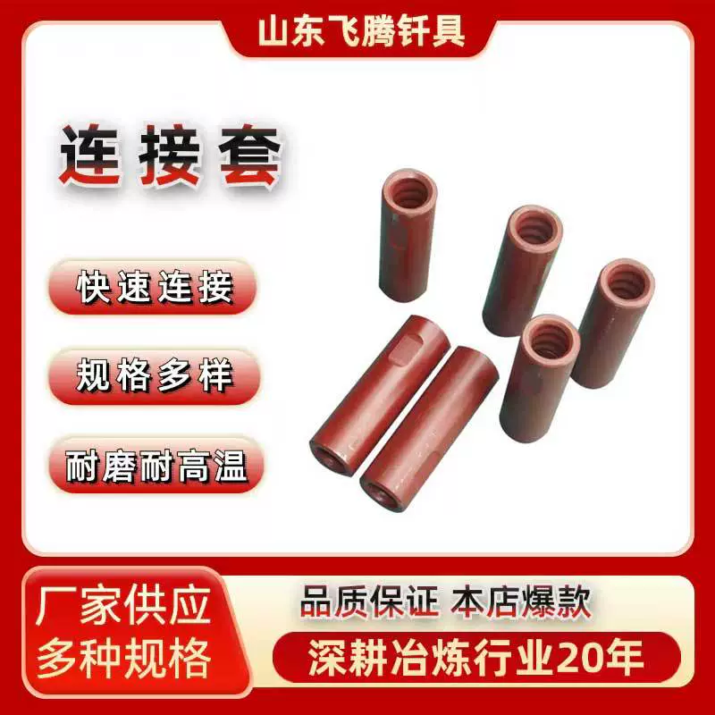 Соединительная втулка машины для открывания высокой печи для готовой поставки фабрики изысканного железа YYG250B, соединительная втулка для машины для долото