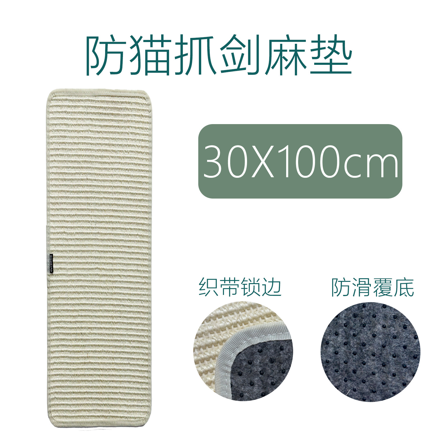JM30100W 화이트 사이잘삼 30*100cm