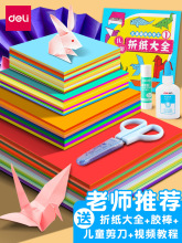 得力折纸专用纸彩纸儿童手工制作材料包正方形a4幼儿园小学生