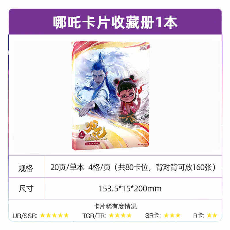 Nezha 중형 카드북 2권(소매가 10위안)