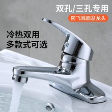 卫生间面盆双孔冷热水龙头浴室洗脸盆洗手盆双用混水阀防溅水家用