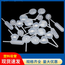 塑料滴管长条形爱心形扁圆形圆球形太阳形五角星细长型塑料吸管